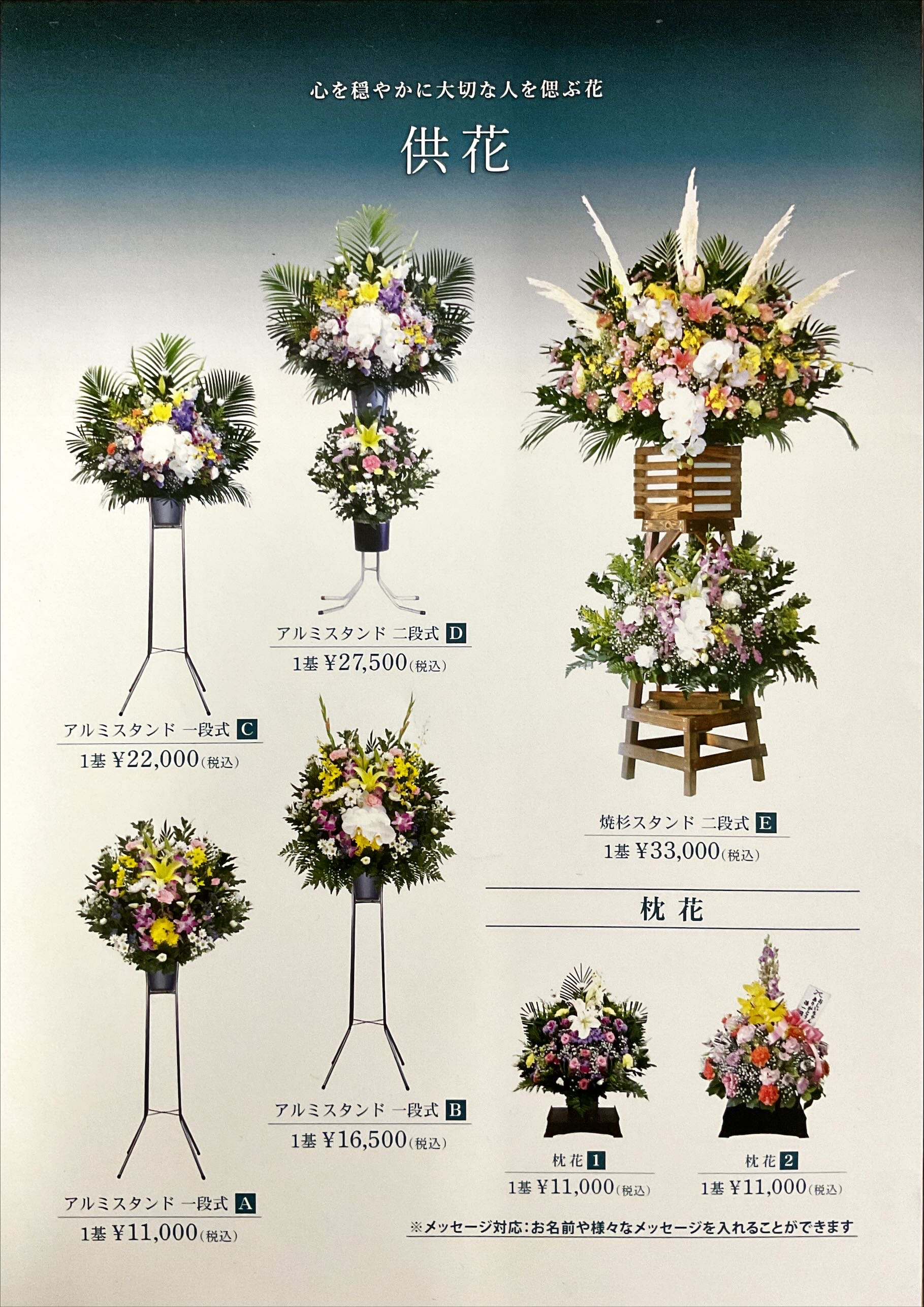 供花カタログ Mタイプ