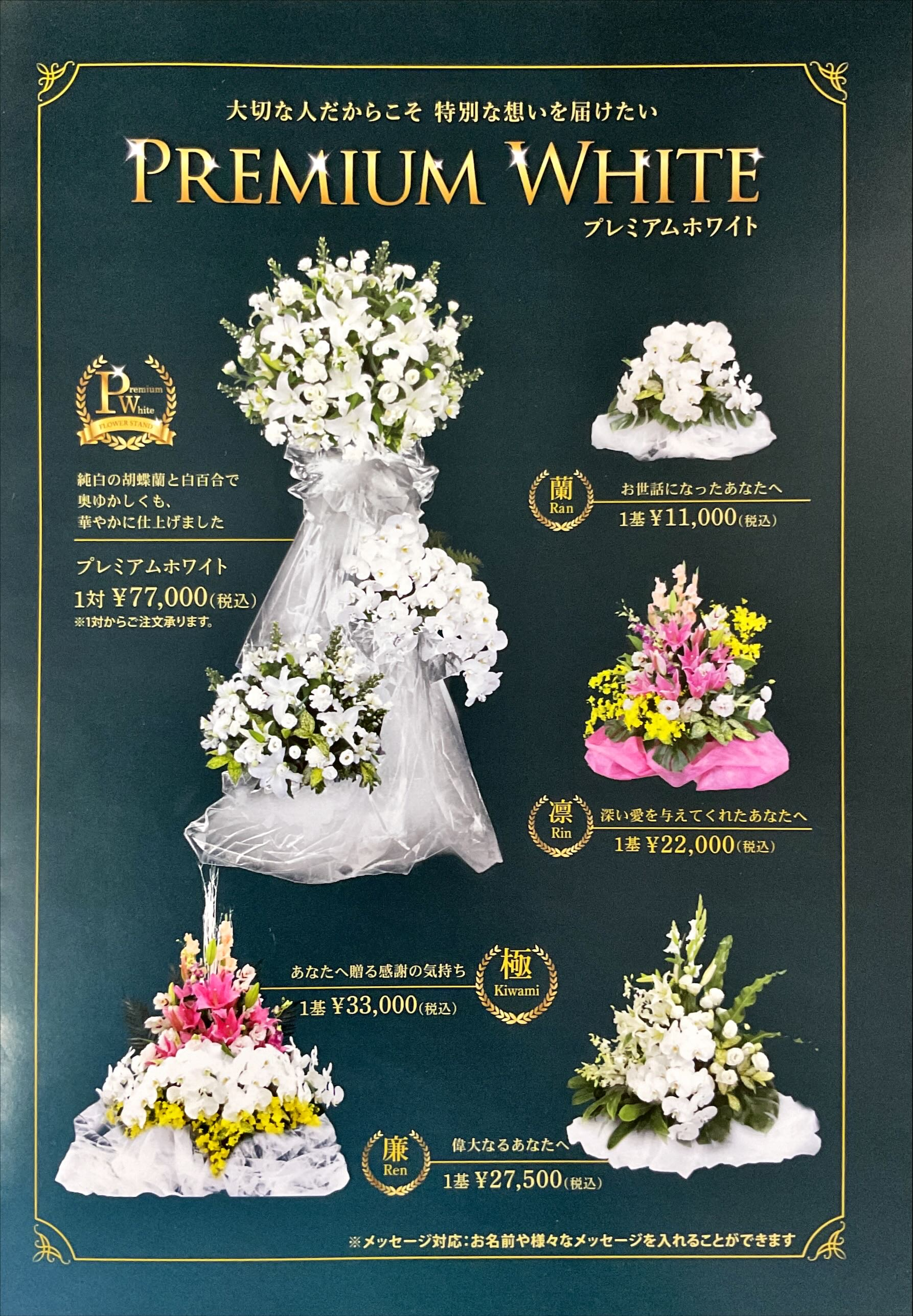 供花カタログ プレミアムホワイト